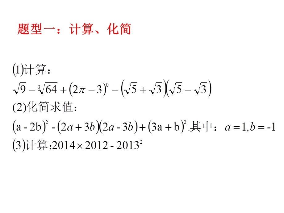 八年级上册数学解答题常考题.ppt_第2页