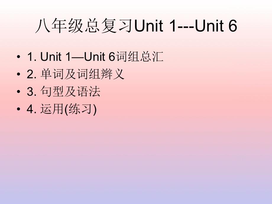 人教版新目标八年级期末总复unit1-unit6短语及句型.ppt_第1页