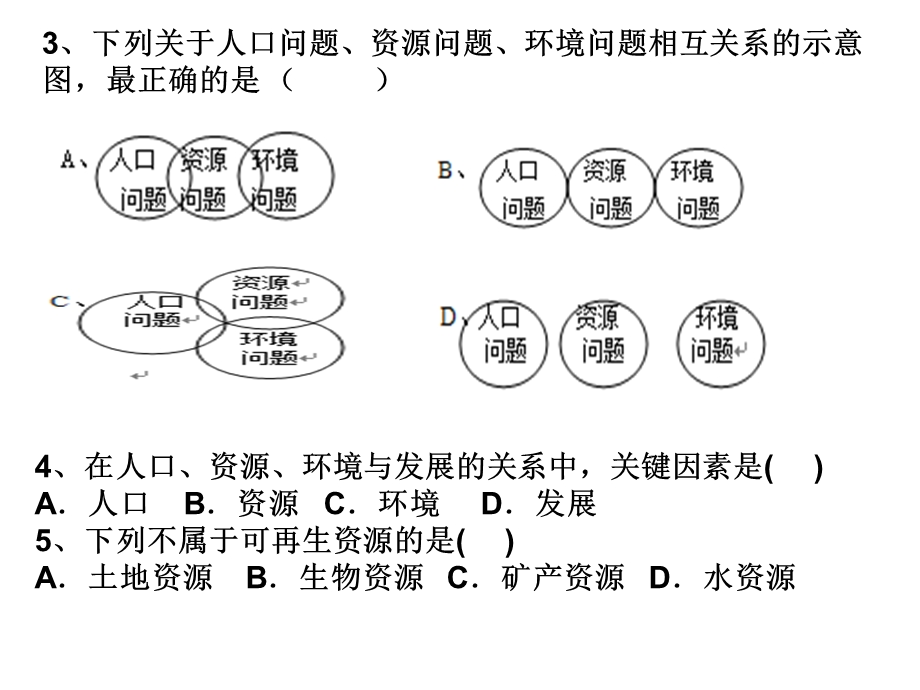 人教版历史与社会九年级第二单元练习.ppt_第2页