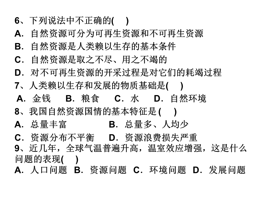 人教版历史与社会九年级第二单元练习.ppt_第3页