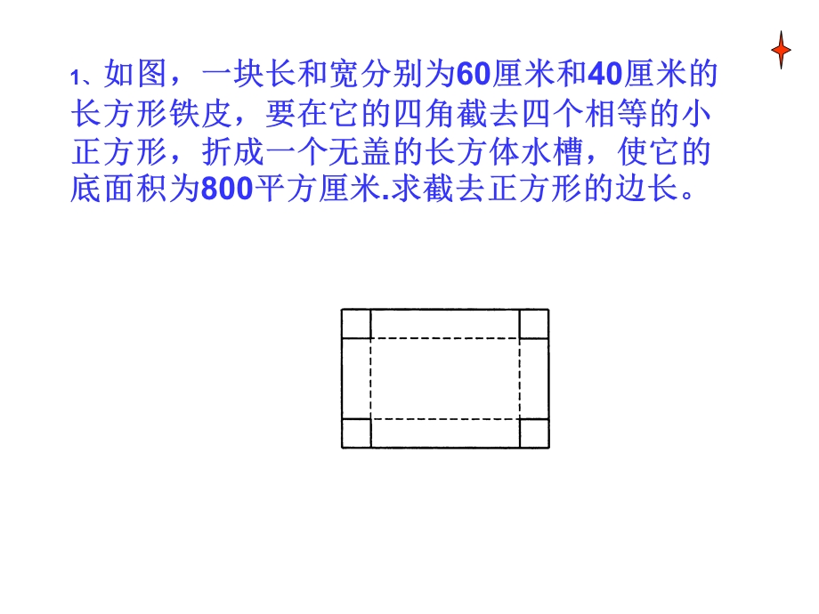 元二次方程-面积应用题.ppt_第2页