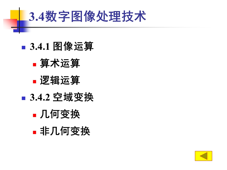 光电信息第3章5图像运算.ppt_第3页