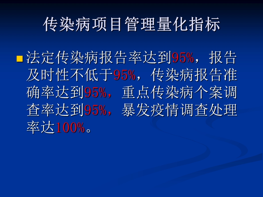 传染病项目实施风险管理.ppt_第2页