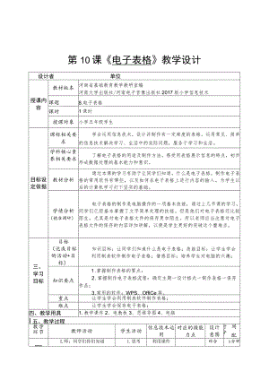 《 电子表格 》教学设计典型案例.docx