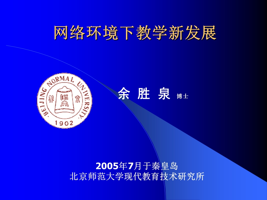 信息技术环境下教的学与教学设计.ppt_第1页