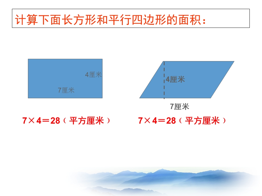 人教版小学数学五年级上册三角形的面积(三探一练课件)ppt.ppt_第2页