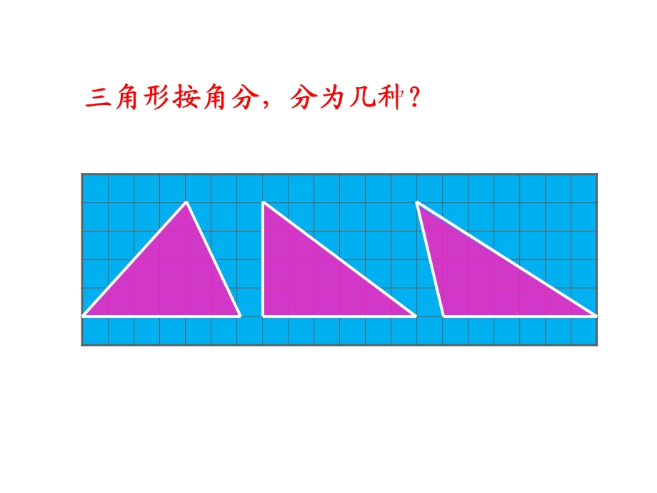 人教版小学数学五年级上册三角形的面积(三探一练课件)ppt.ppt_第3页