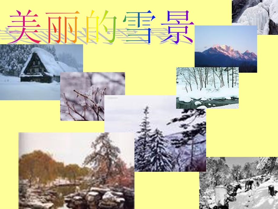 人教版小学六年级语文第一场雪.ppt_第1页