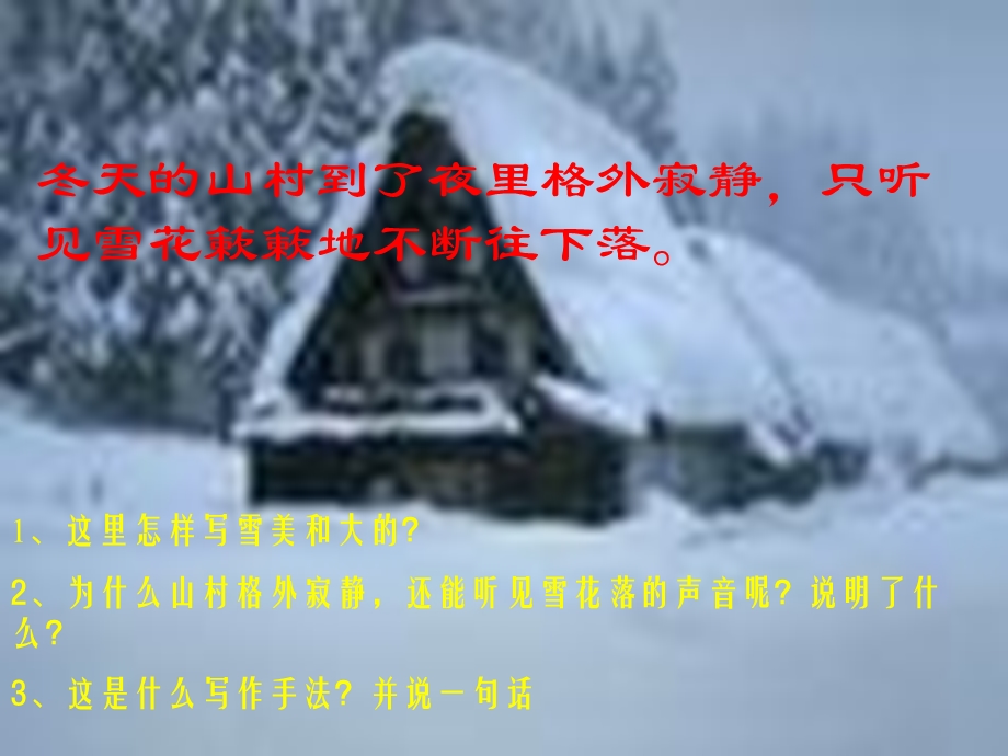 人教版小学六年级语文第一场雪.ppt_第2页