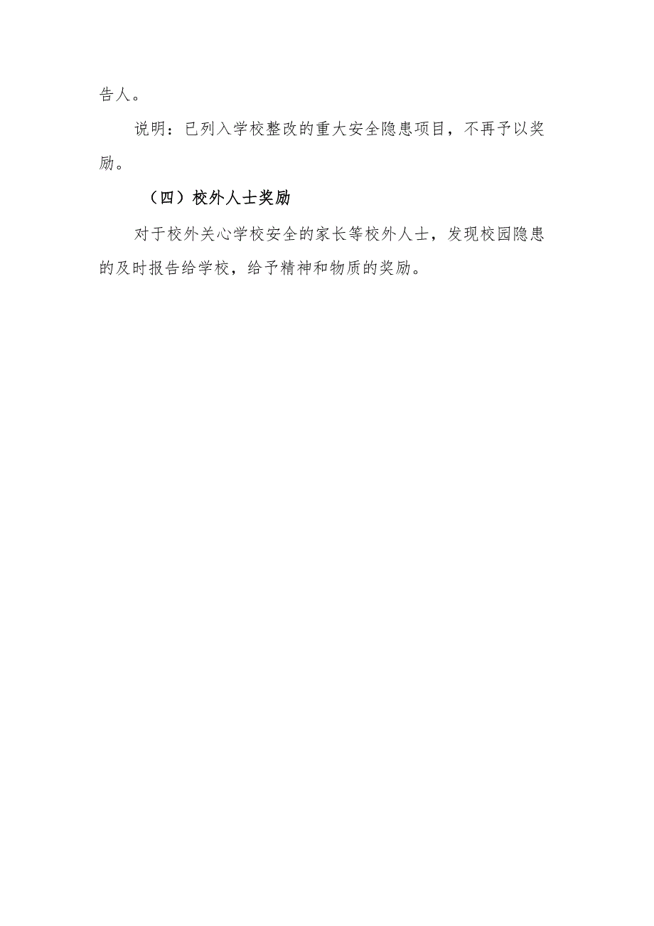 中学安全隐患排查报告奖励制度.docx_第3页