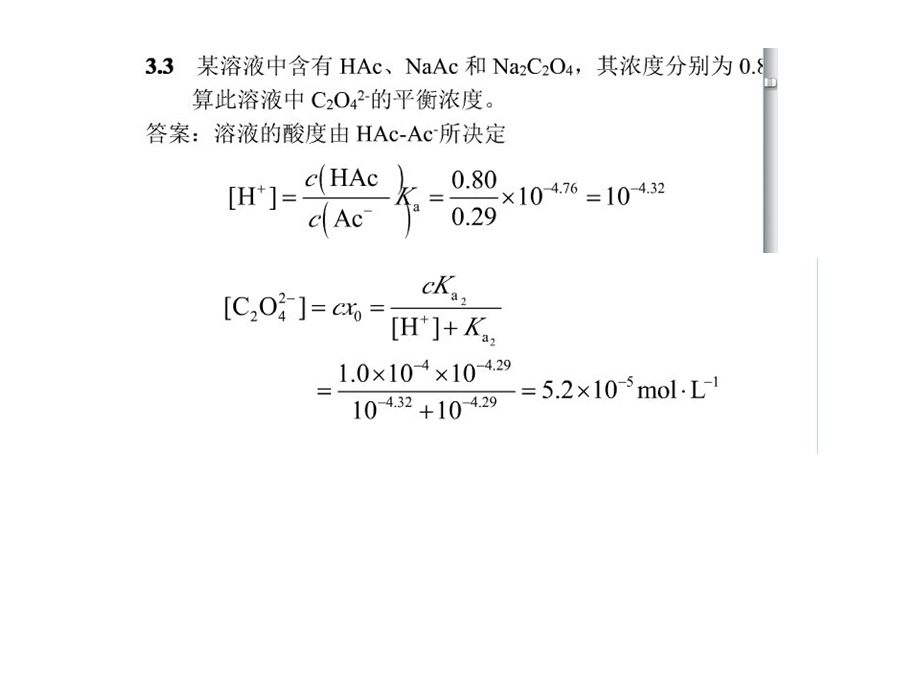 分析化学答案3酸碱滴定.ppt_第3页