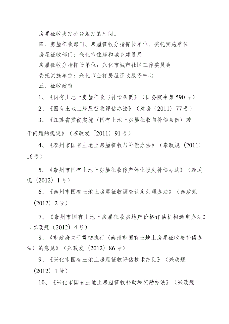 原人民医院地块改扩建工程房屋征收补偿方案.docx_第2页