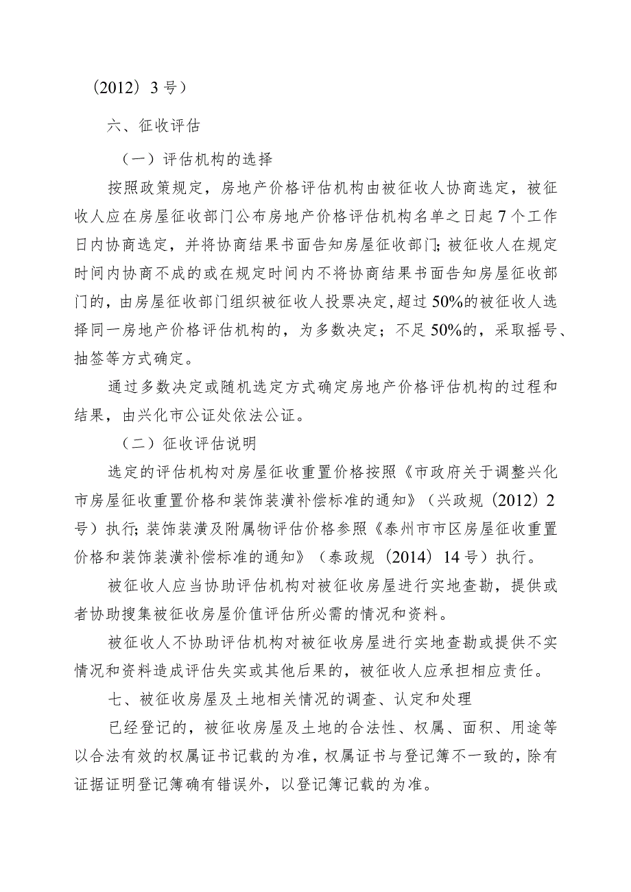 原人民医院地块改扩建工程房屋征收补偿方案.docx_第3页