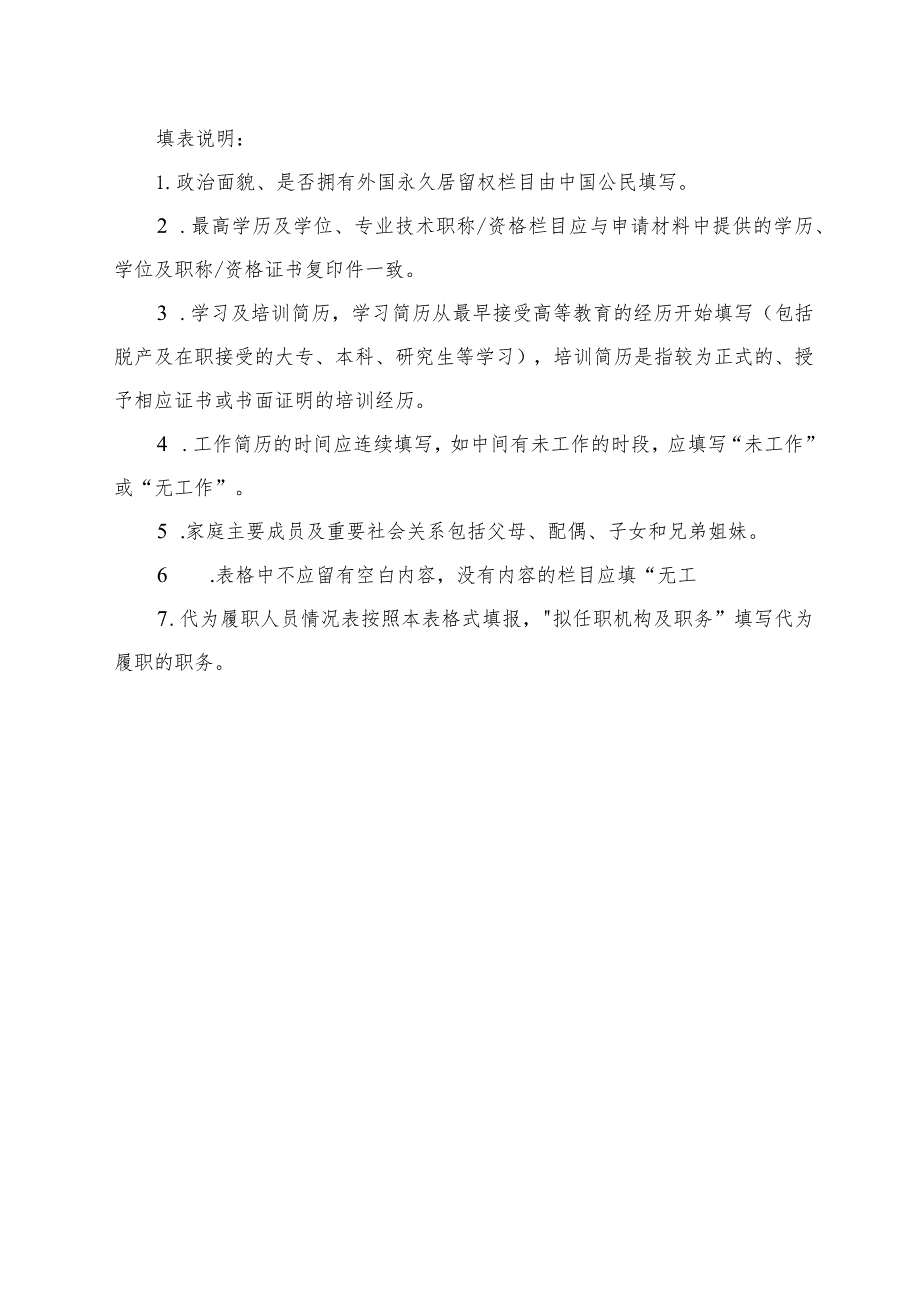 非银行业金融机构董事、高级管理人员任职资格申请表.docx_第3页