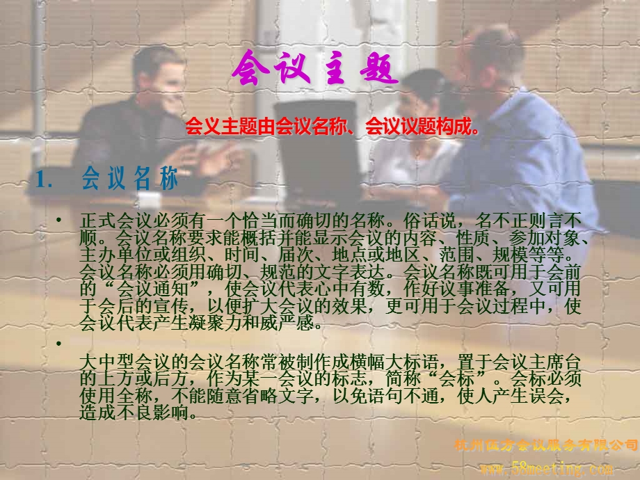 会议活动的要素与优化2会议客体、时间.ppt_第3页