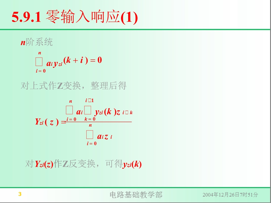 信号与系统离散时间系统与z变换分析法.ppt_第3页