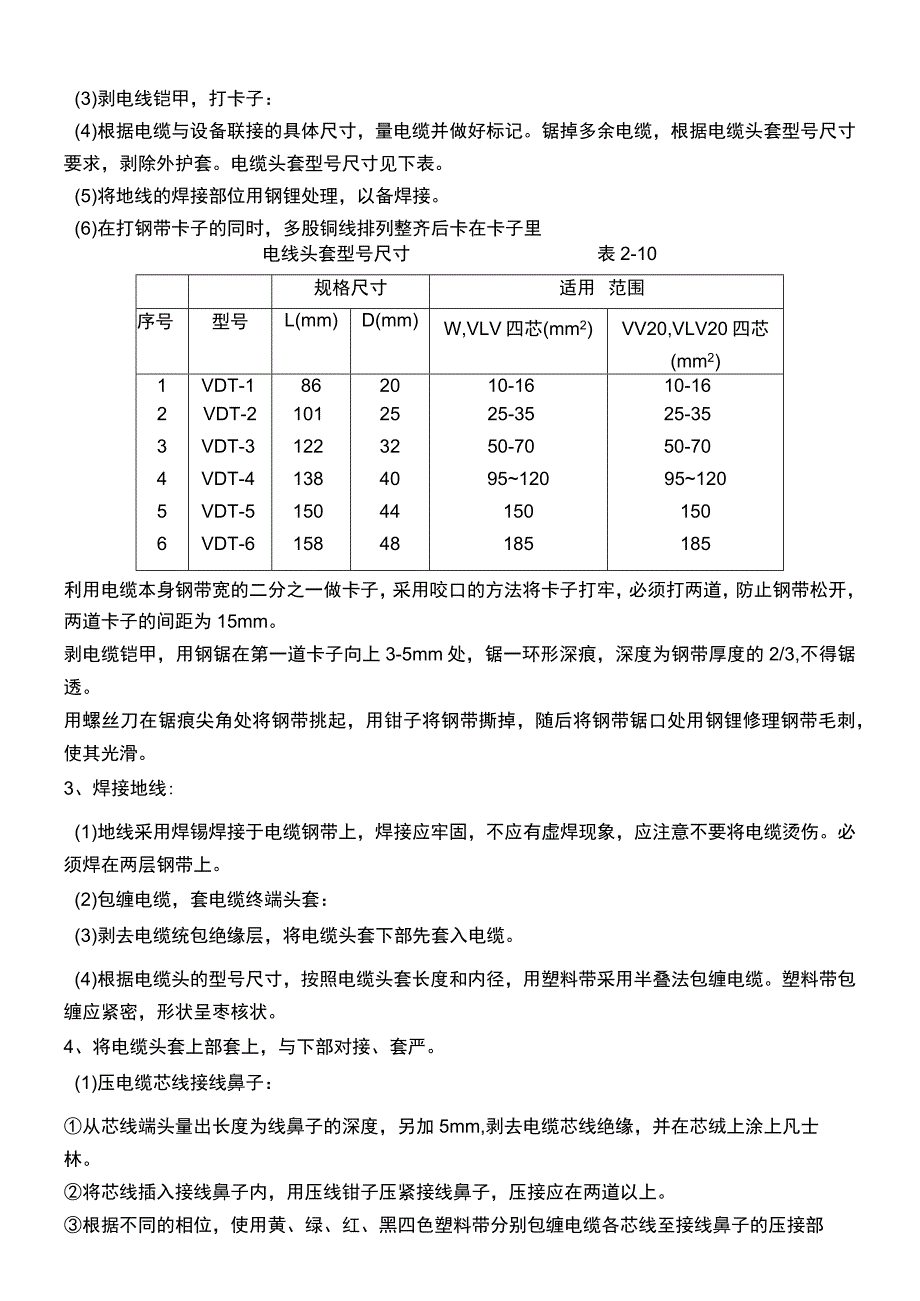 建筑项目电缆敷设低压电缆头制作安装交底.docx_第2页