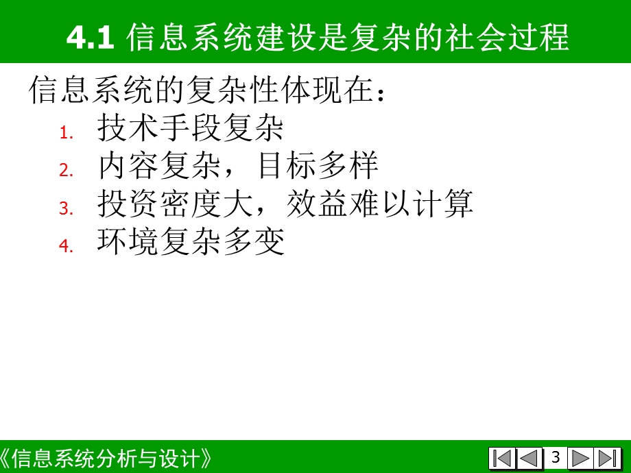 信息系统分析和设计第4章-信息系统建设概论B.ppt_第3页