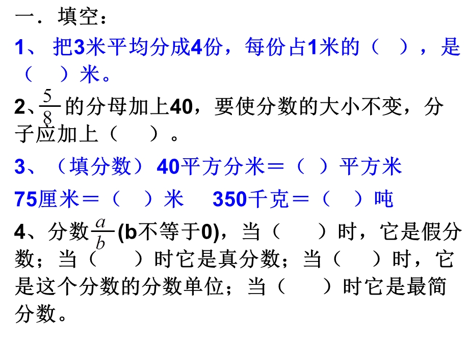 分数的意义和性质练习题1(dcx).ppt_第2页