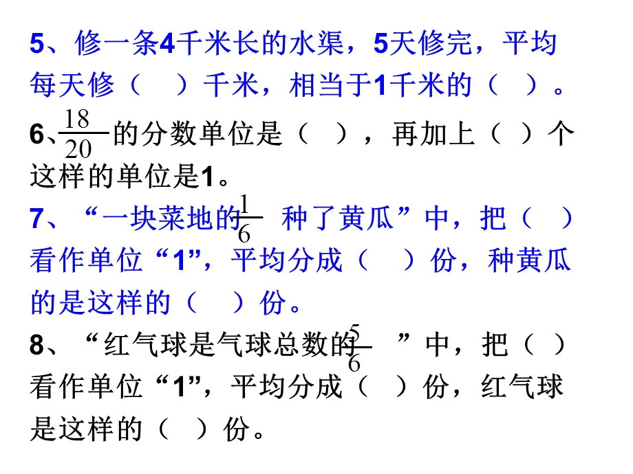 分数的意义和性质练习题1(dcx).ppt_第3页