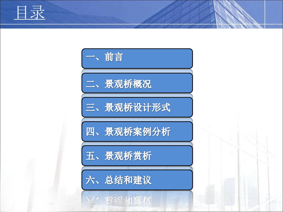 公共空间案分析-景观桥.ppt_第2页