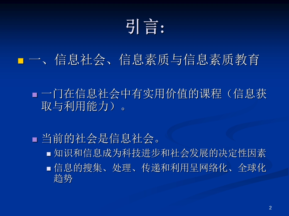 信息检索概述(陈1章).ppt_第2页