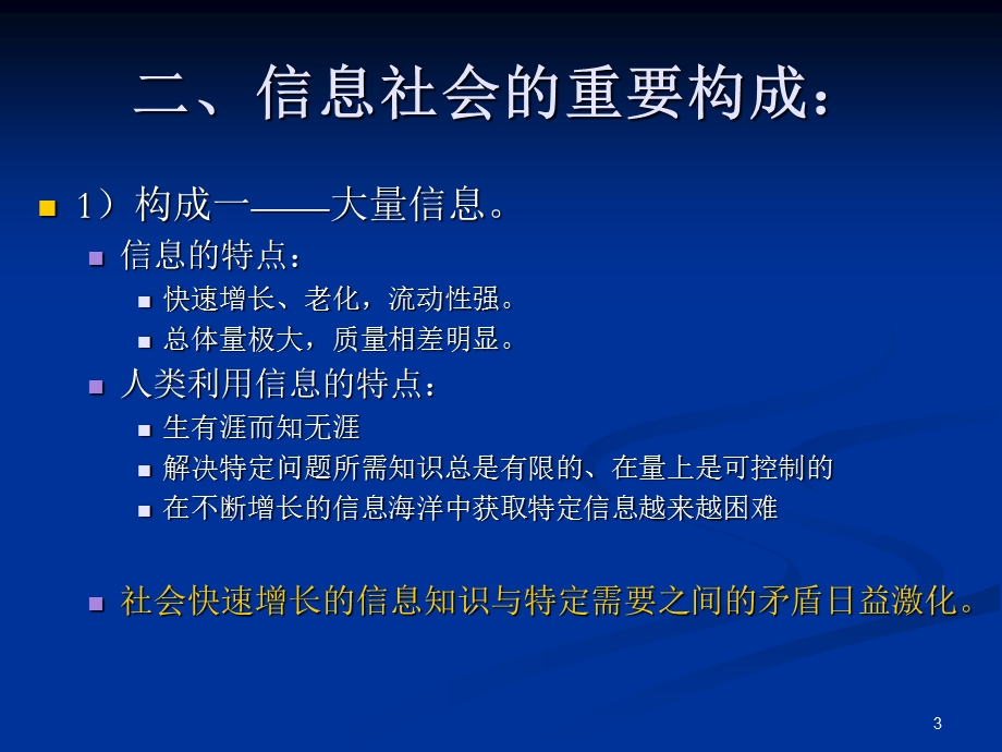 信息检索概述(陈1章).ppt_第3页