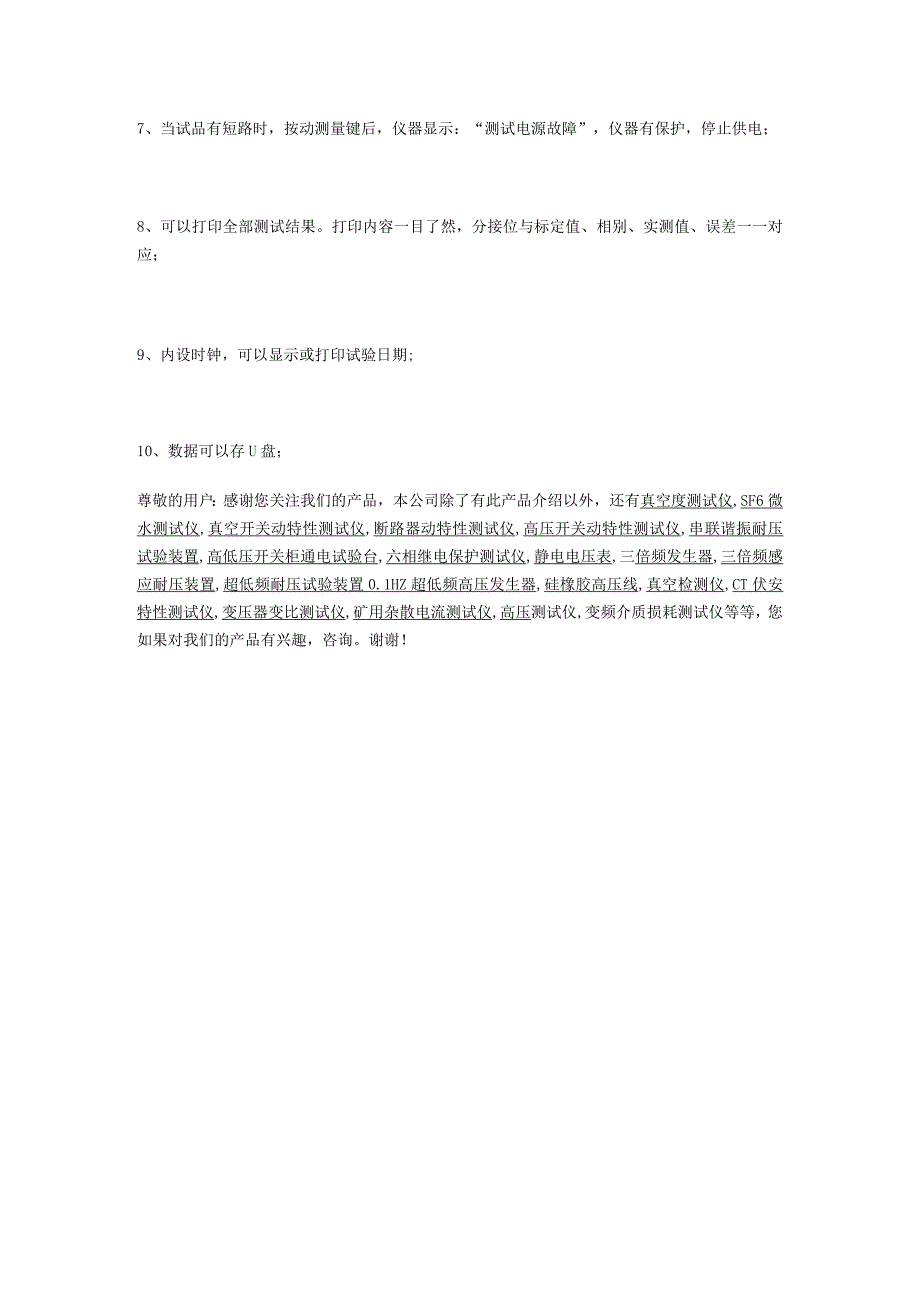 谈谈变压器变比组别测试仪的使用方法.docx_第2页