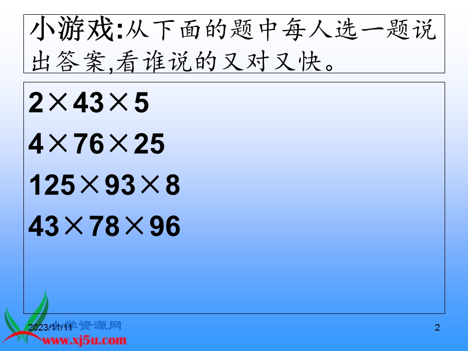 人教版数学五年级上册《整数乘法运算定律推广到小数》.ppt_第2页