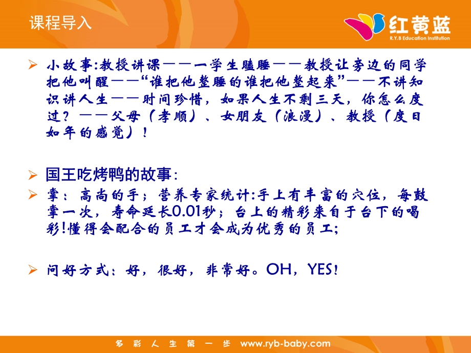 优秀员工的基本心态.ppt_第2页