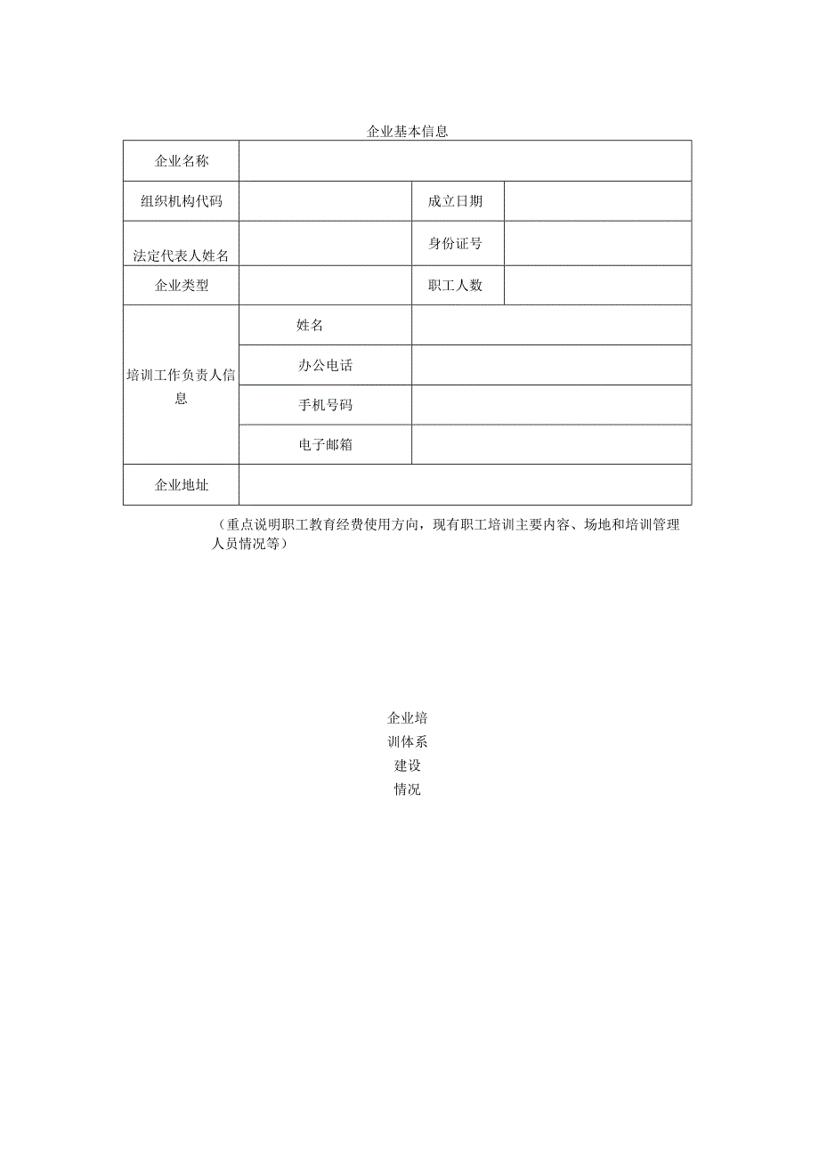 开展企业新型学徒制培训申报书.docx_第3页