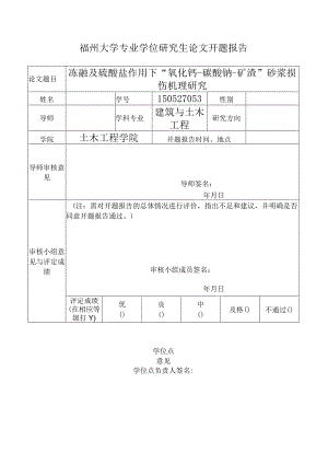 冻融及硫酸盐作用下“氧化钙-碳酸钠-矿渣”砂浆损伤机理研究.docx