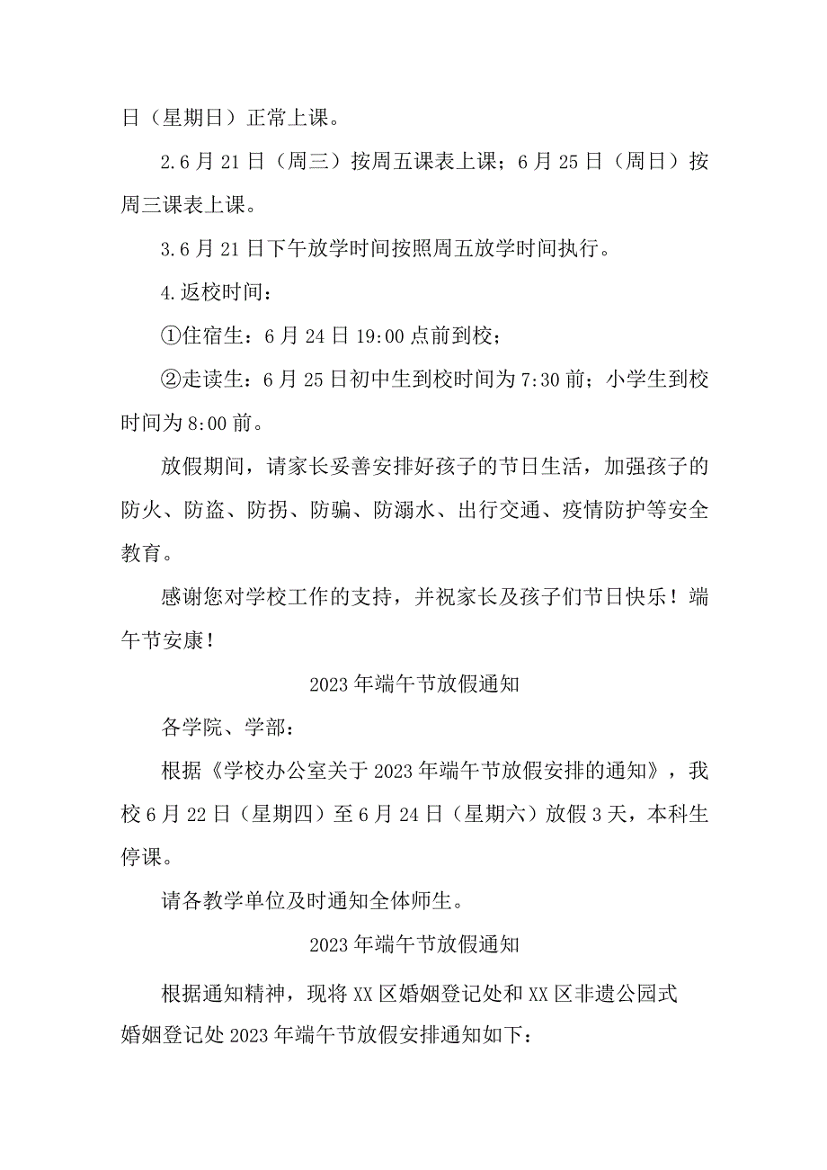 2023年企业端午节放假通知 （7份）.docx_第2页