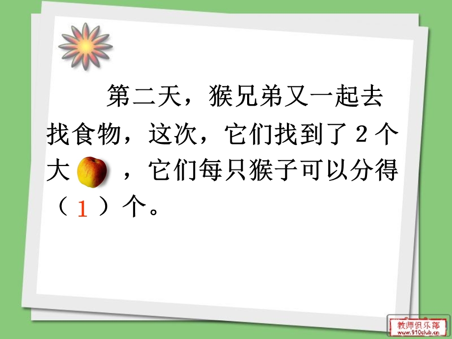 分数的初步认识.jsp.ppt_第3页