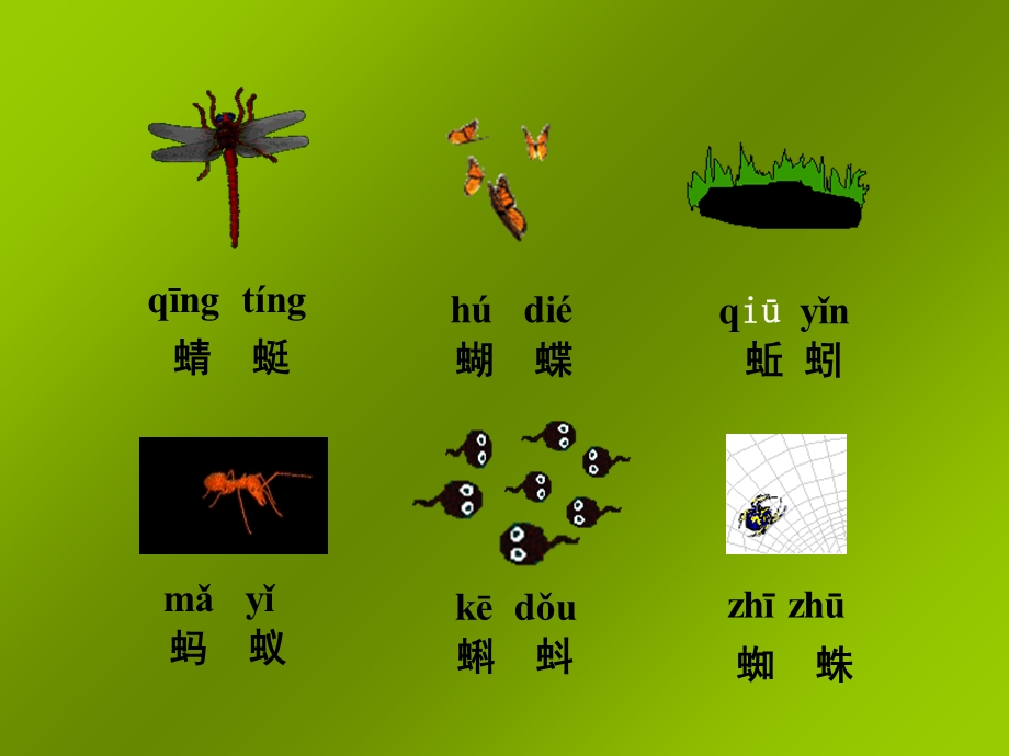 人教版小学一年级语文上册《识字3》.ppt_第3页