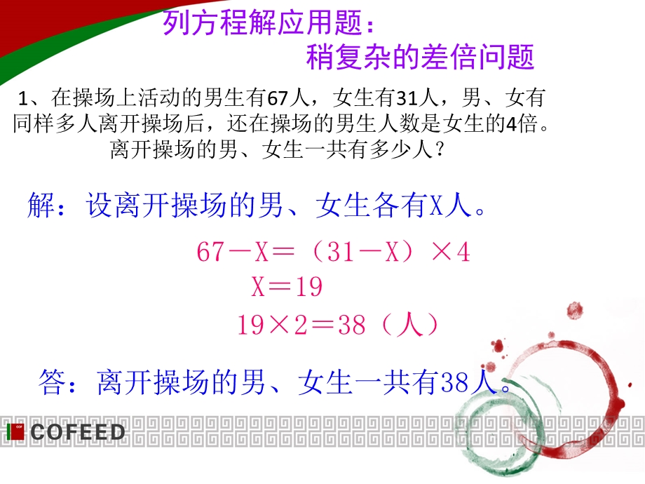 列方程解应用题：稍复杂的差倍问题.ppt_第2页