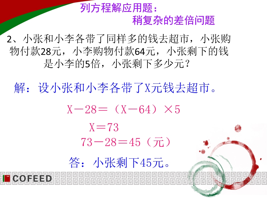 列方程解应用题：稍复杂的差倍问题.ppt_第3页