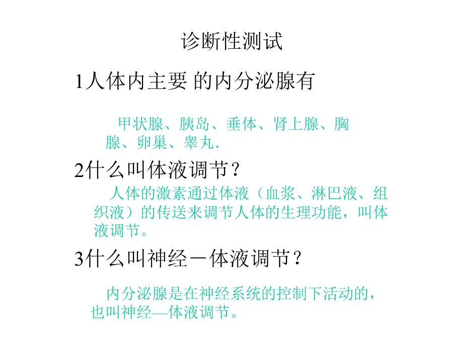 几个重要内分泌腺的功能.ppt_第2页