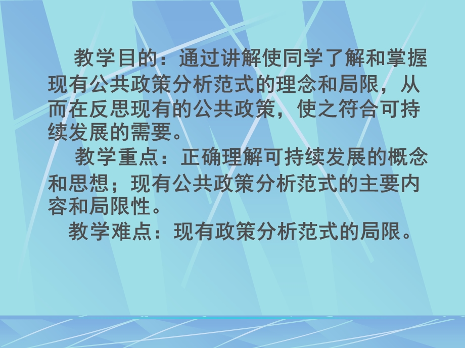 公共政策课件第八章公共政策分析新范式.ppt_第2页