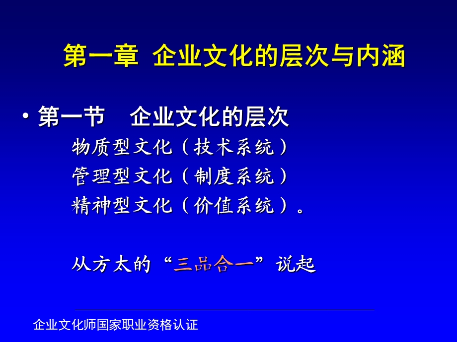 企业文化理论(文化师)普通-金立.ppt_第3页