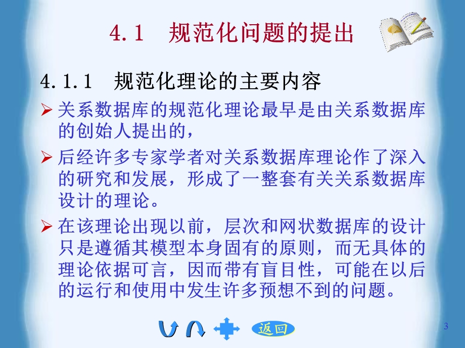 关系数据模型之函数依赖.ppt_第3页