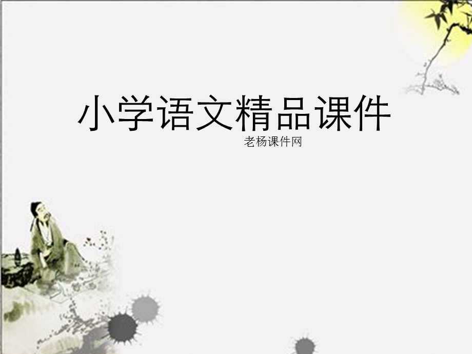 人教版新课标小学语文一年级下册《两只鸟蛋》课件.ppt_第1页