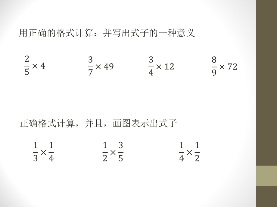 人教版六年级上册数学分数乘法.pptx_第3页