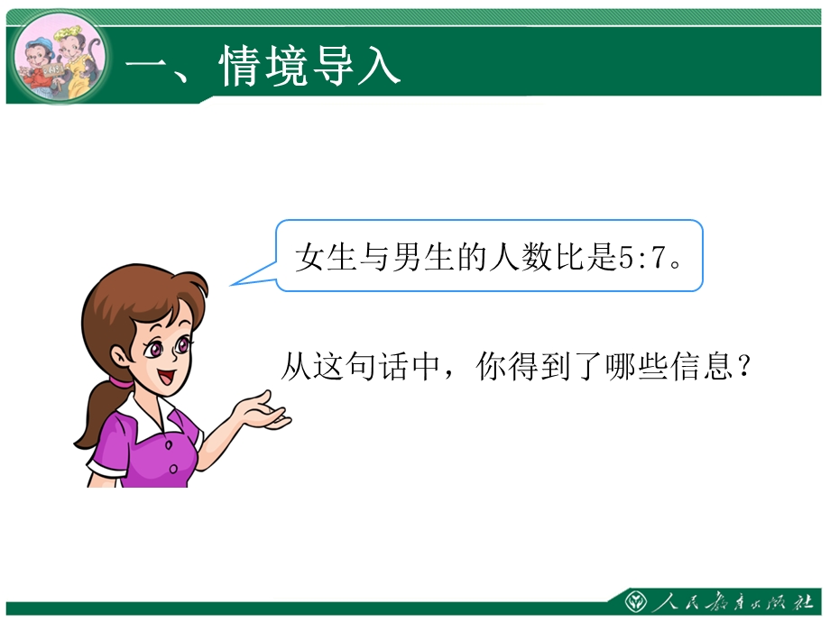 人教版六年级数学上册按比分配解决问题课件.ppt_第2页