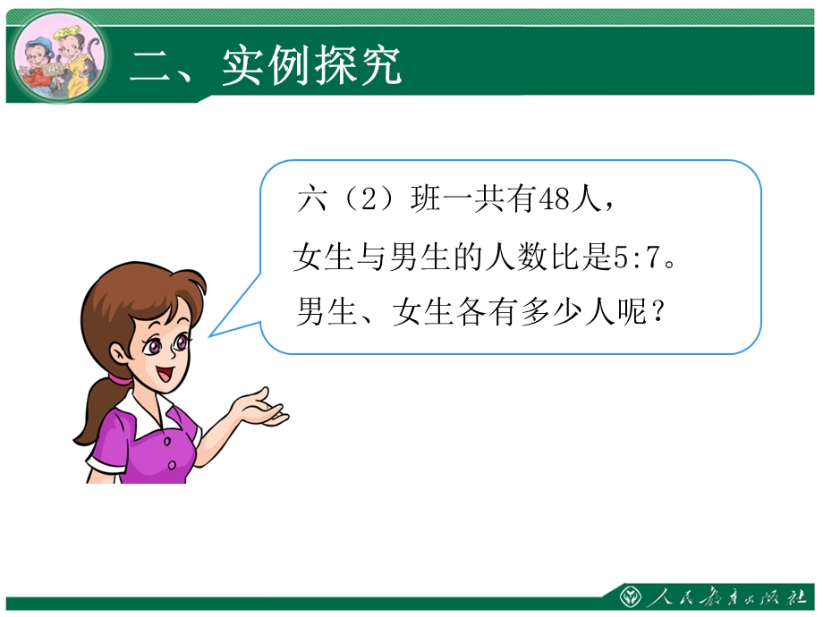 人教版六年级数学上册按比分配解决问题课件.ppt_第3页