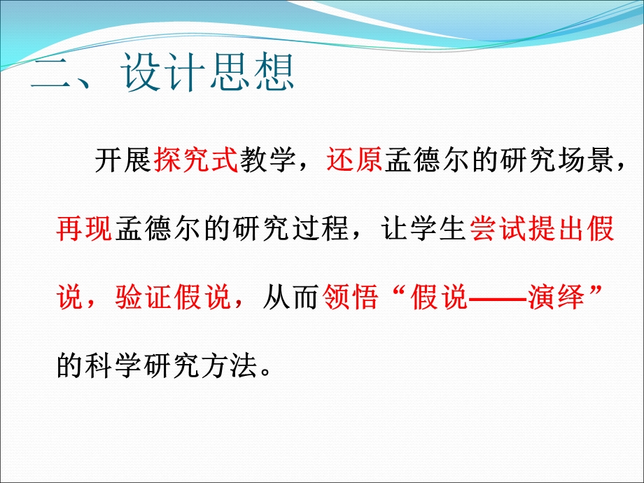 人教版教学课件福建省16次年会教学课件《孟德尔的豌豆杂交实验》ppt.ppt_第3页