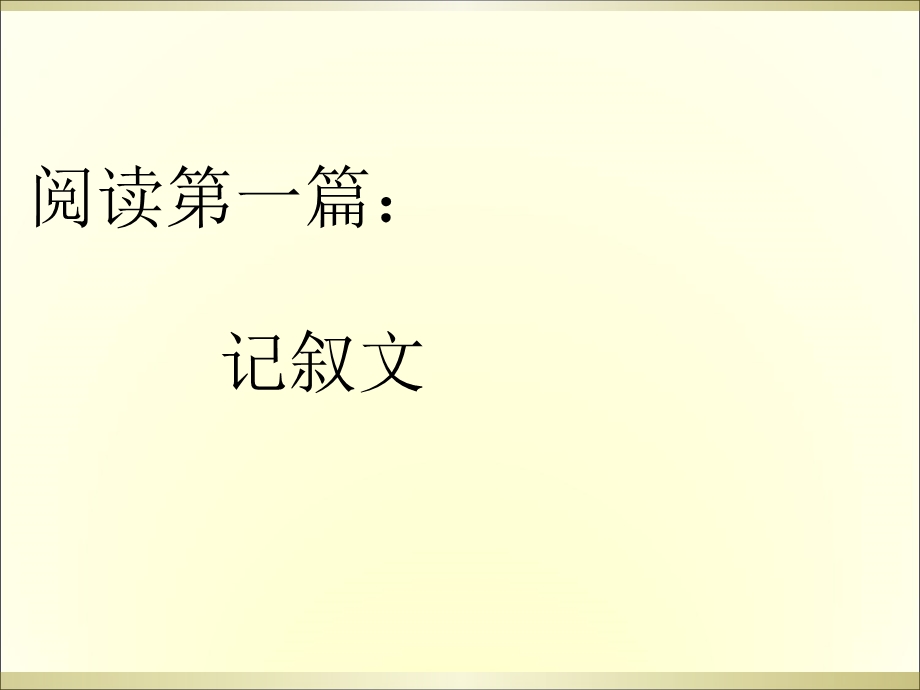 六年级阅读讲座(学区).ppt_第3页