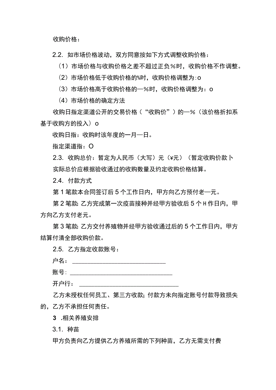 委托养殖收购合同书.docx_第2页