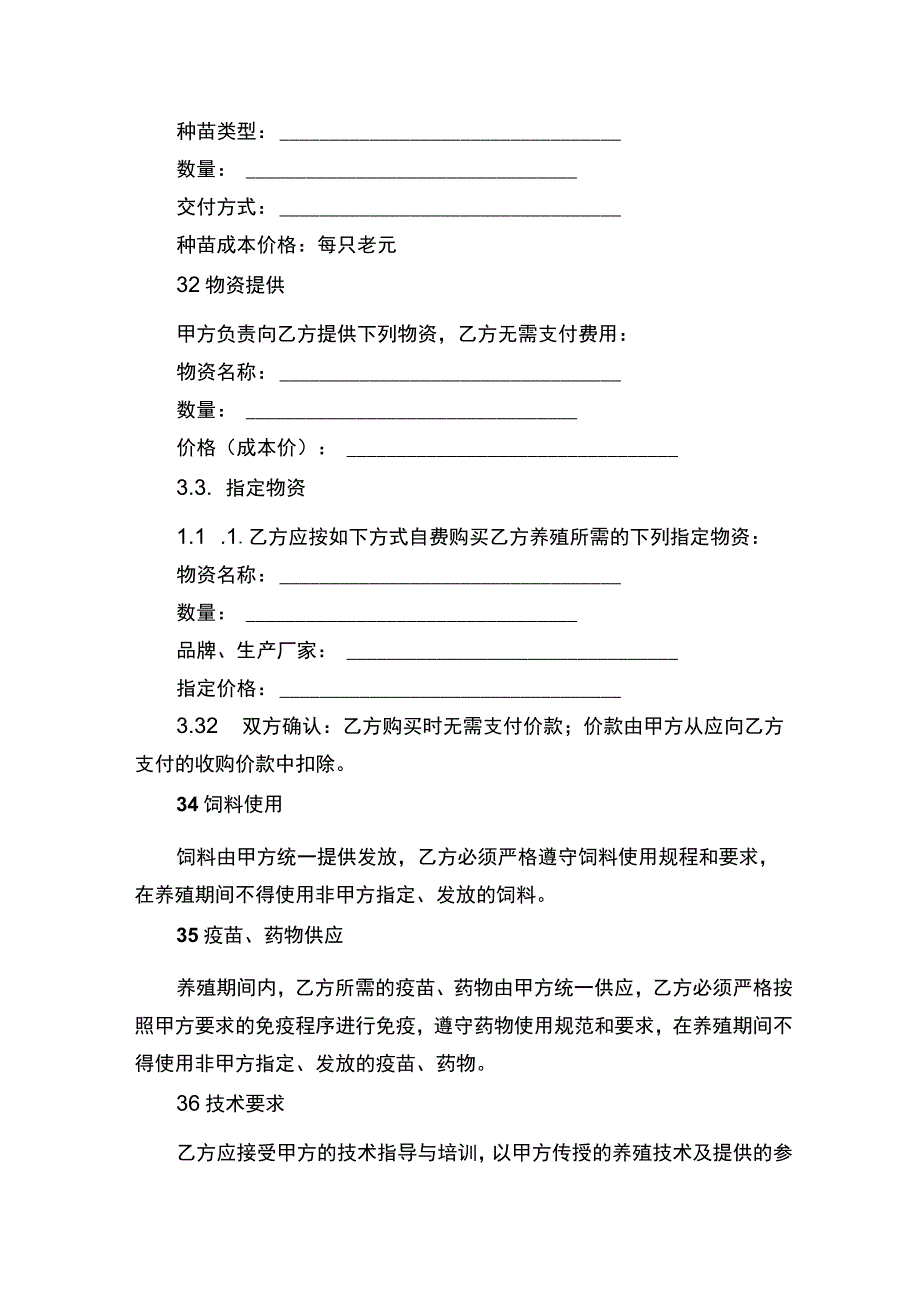 委托养殖收购合同书.docx_第3页