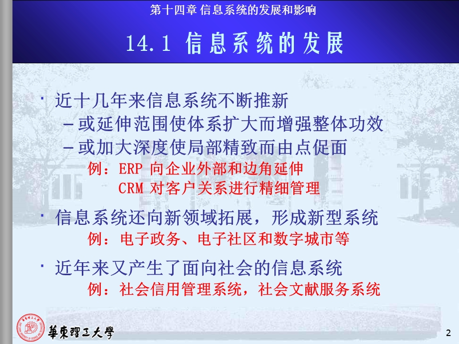 信息系的统发展和影响.ppt_第2页